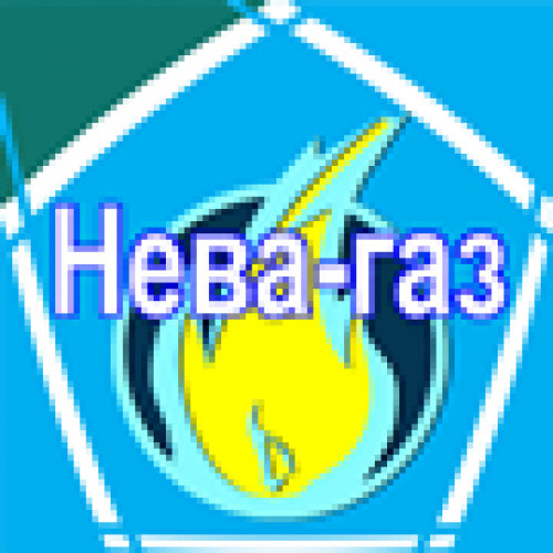 Нева-газ